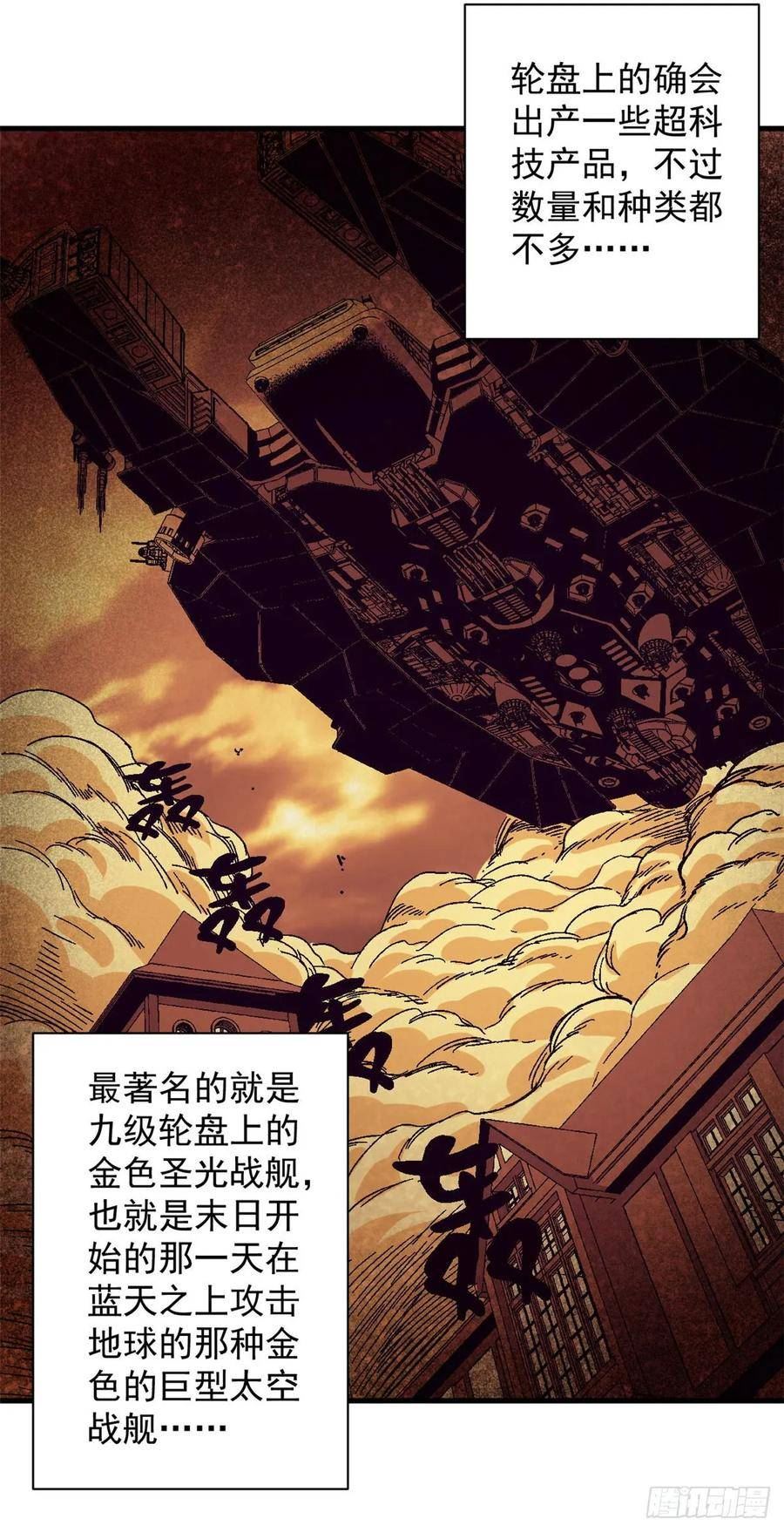 轮盘世界漫画,118 轰鸣机械师1图