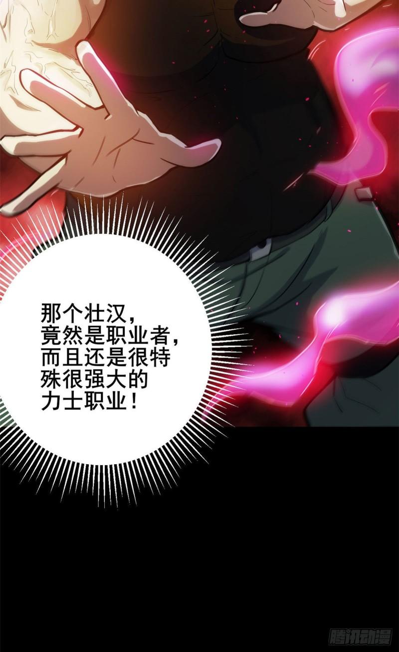 轮盘世界叶钟鸣漫画,60 黑灵魂吞噬4图