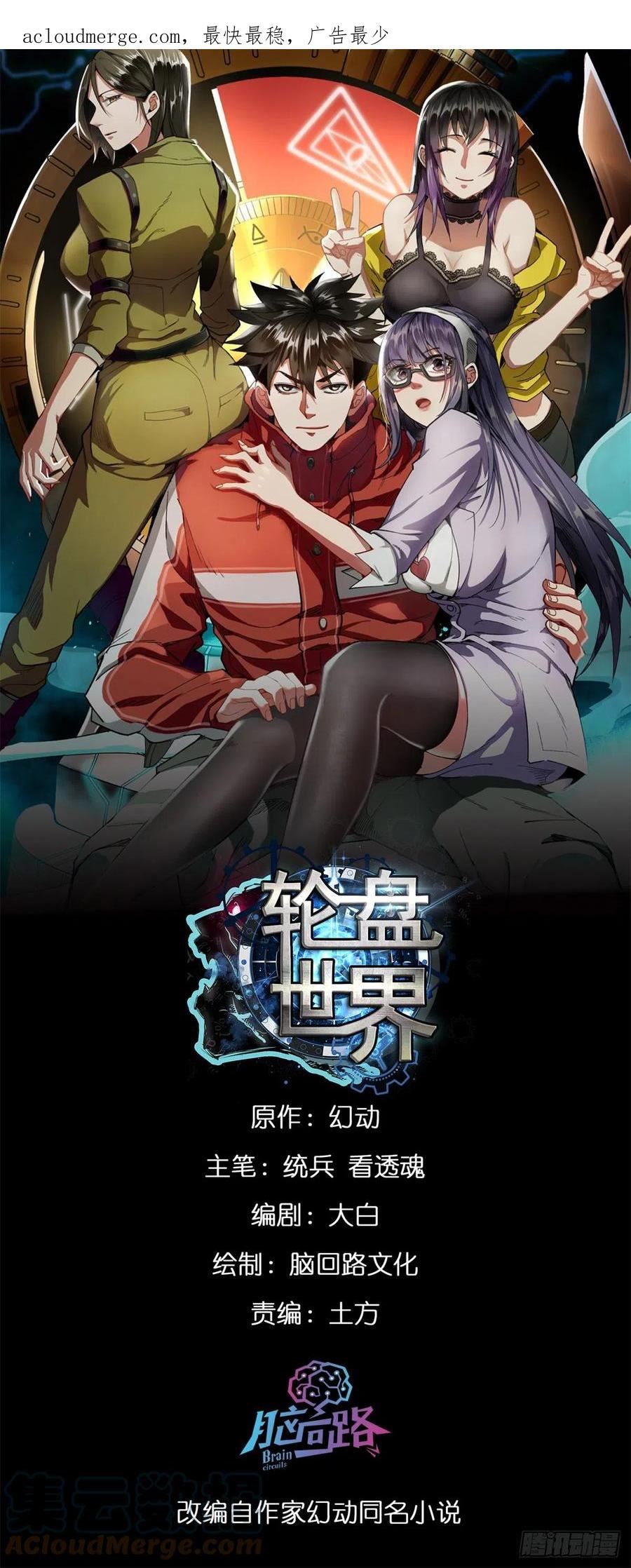 轮盘世界漫画,113 略施小计1图