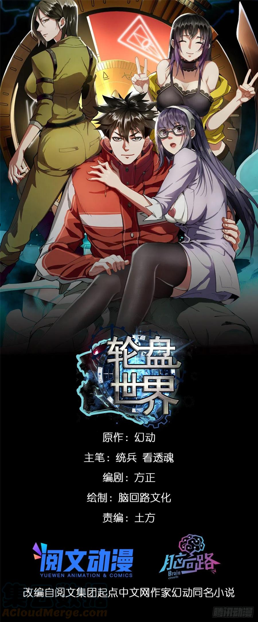 轮盘世界叶钟鸣漫画,36 弓箭陷阱1图