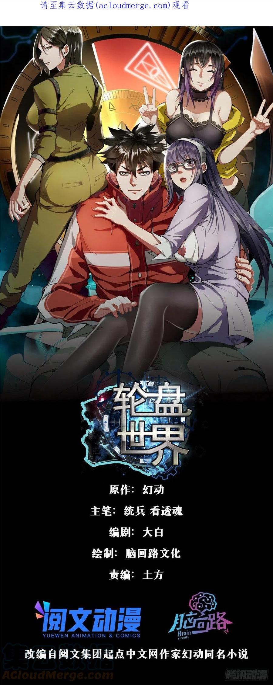 轮盘世界穆馨妃怎么消失了漫画,52 发狂的尸猿1图