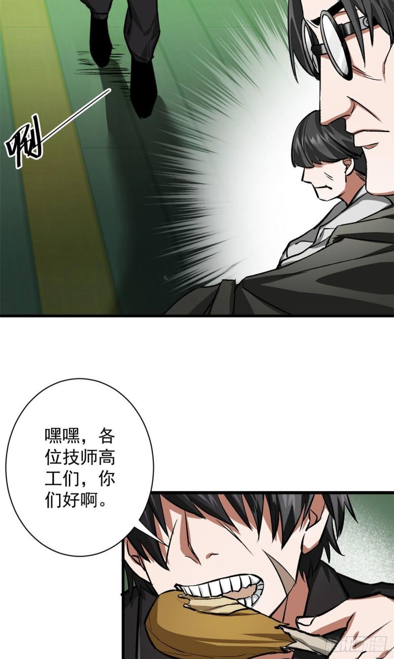 轮盘世界穆馨妃怎么消失了漫画,79 魔晶武器之父4图