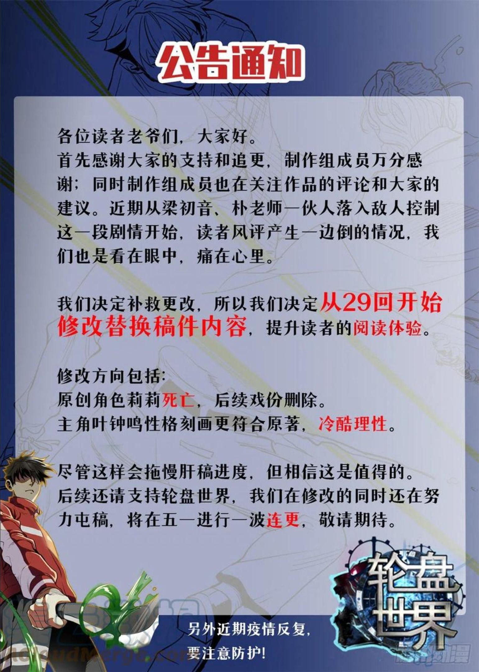 轮盘世界穆馨妃怎么消失了漫画,通知1图