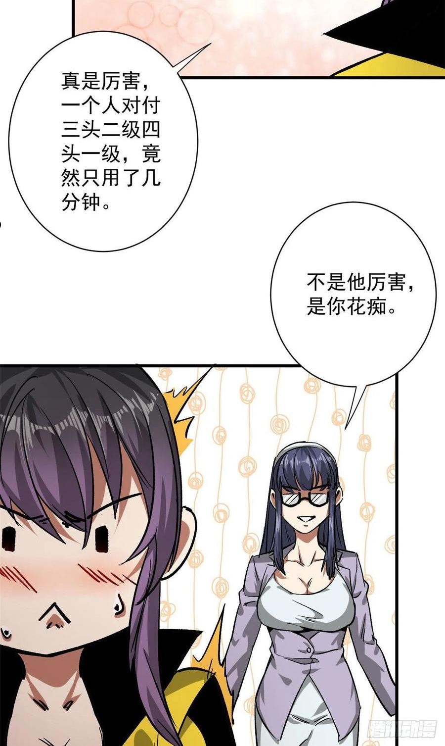 84 印封 焰刃！4