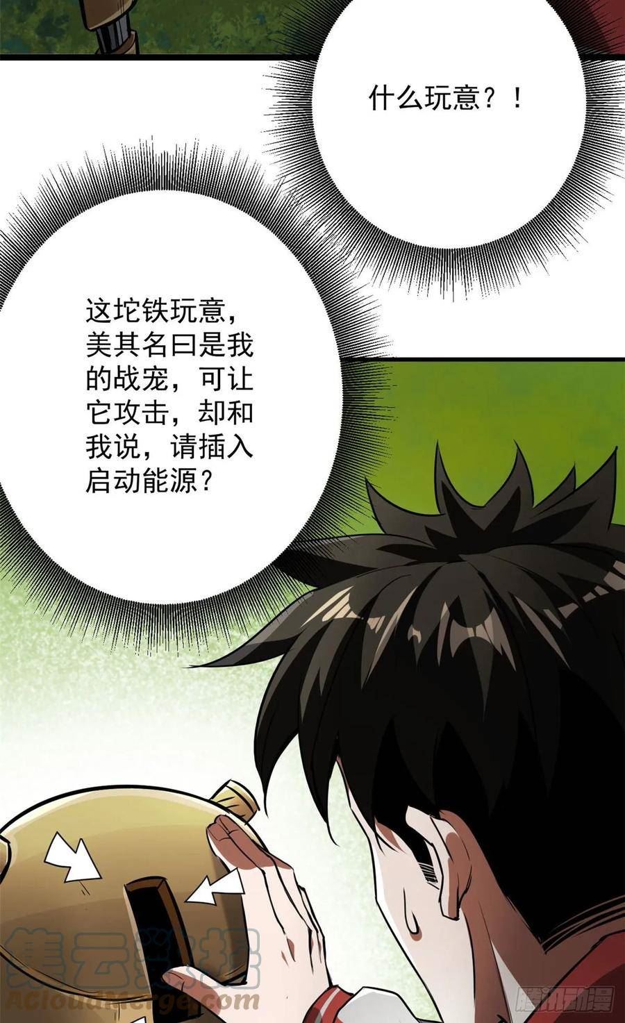 轮盘世界漫画,118 轰鸣机械师5图