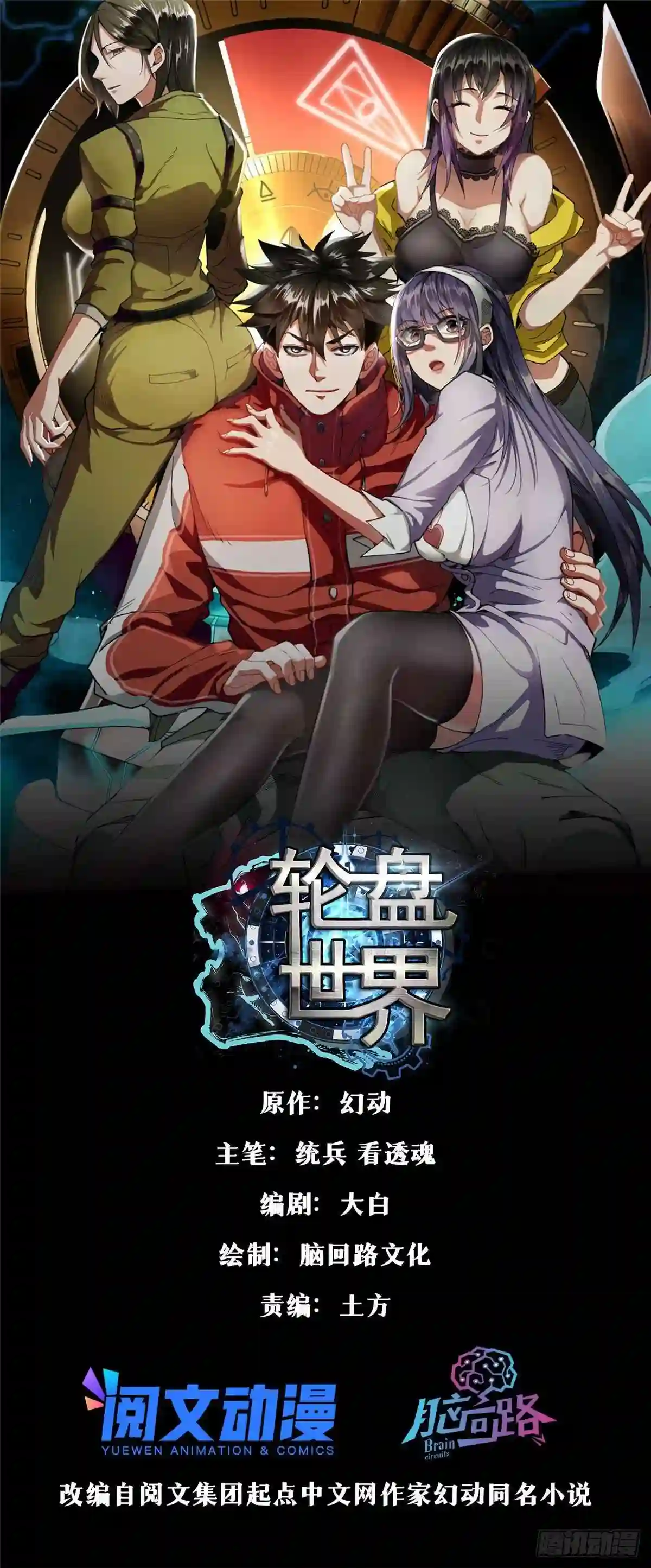 轮盘世界穆馨妃怎么消失了漫画,49 迎战恐羊!1图