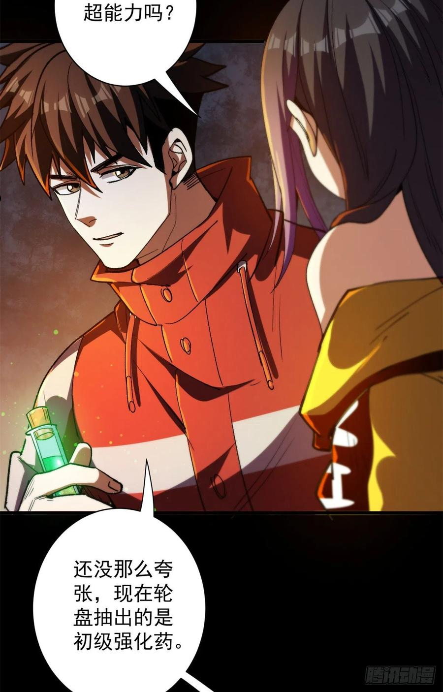 轮盘世界叶钟鸣漫画,42 分配药水5图