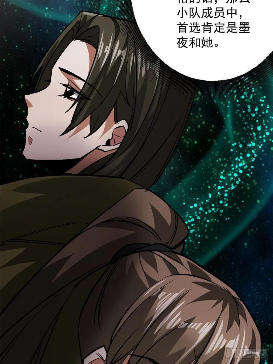 轮盘世界漫画,113 略施小计5图