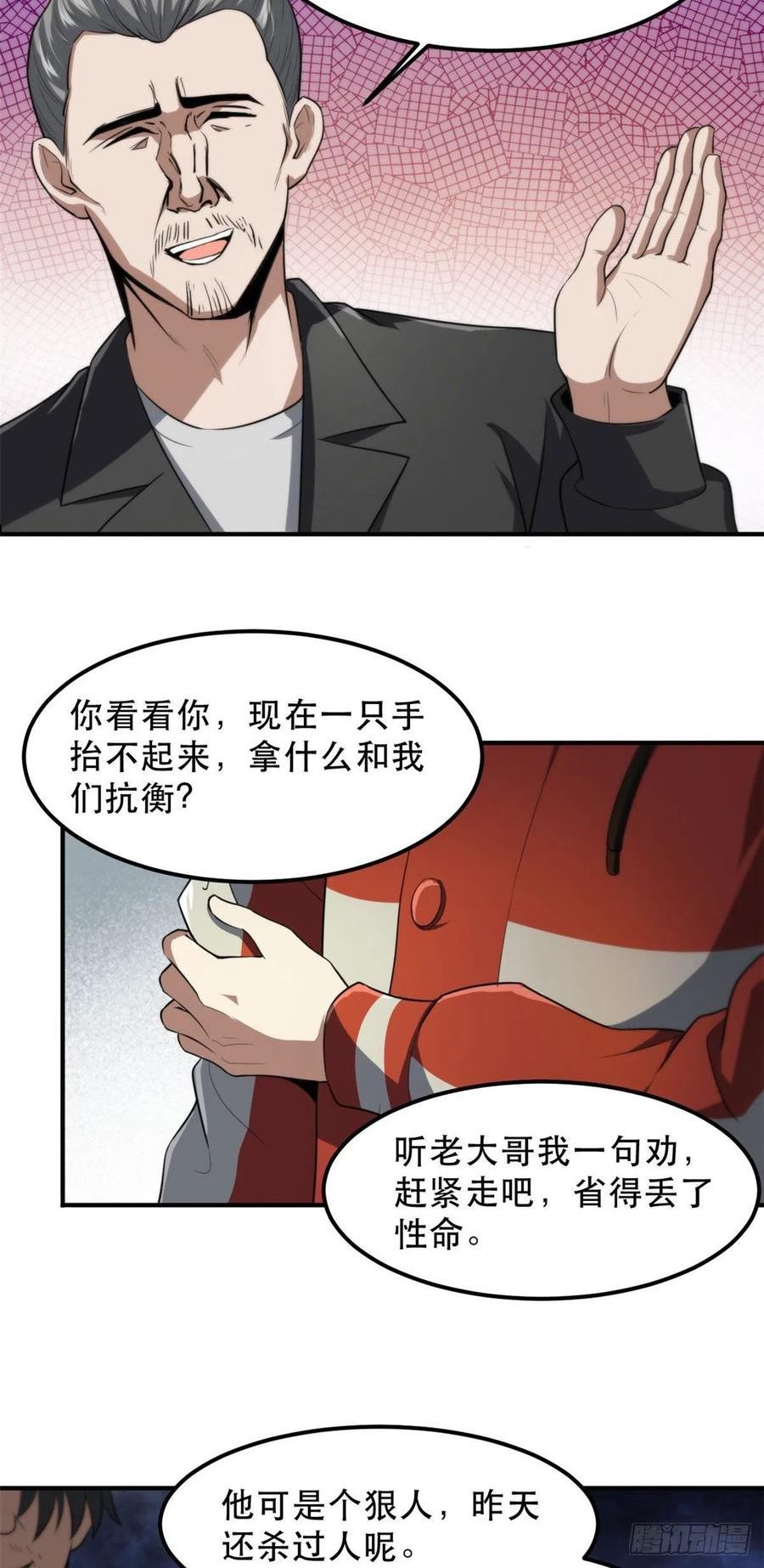51 自有恶人收3