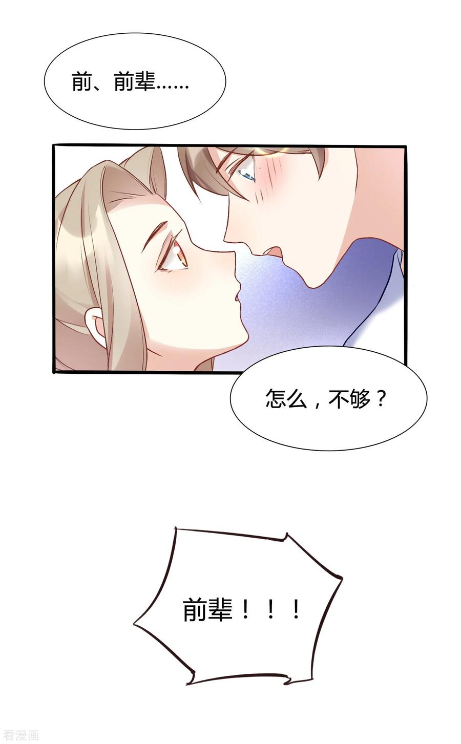 第18话 爱到无法自拔3