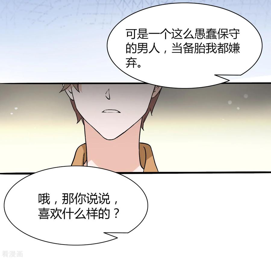 第10话 他可能对女人不感兴趣2