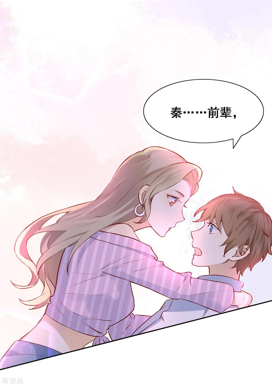 第4话 忍不住想欺负他2