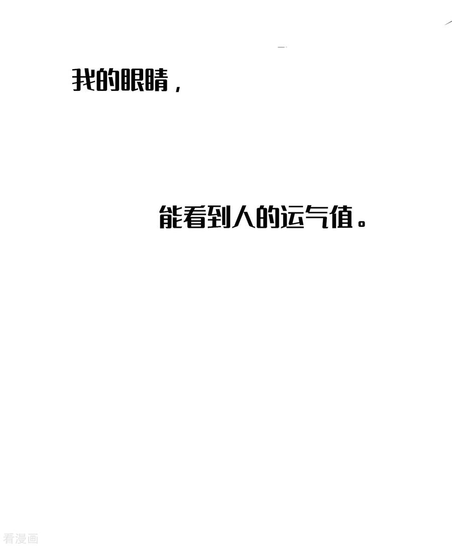 第1话 有没有英俊又幸运的男人？3