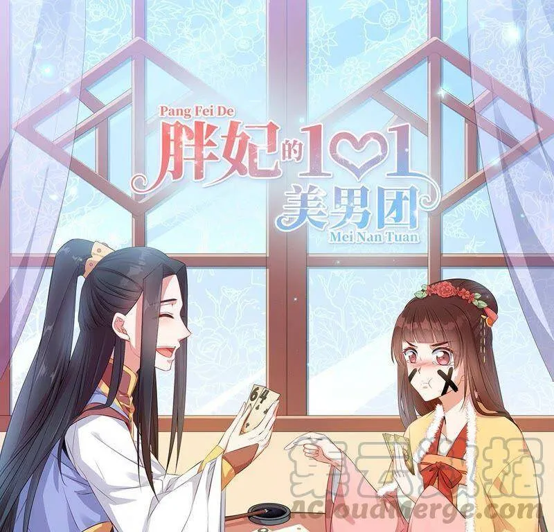 漫画胖妃的101美男团漫画,第16话 王妃的旧爱竟然是？1图