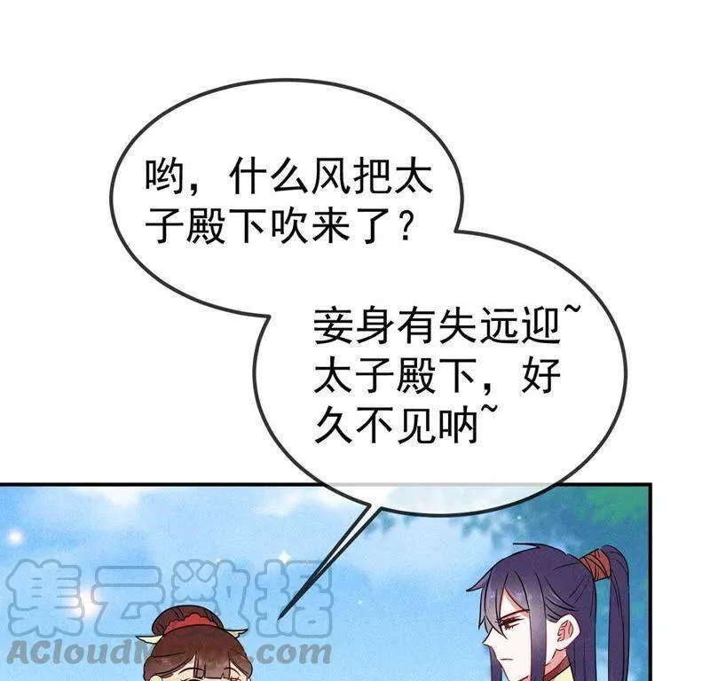 胖妃的101美男团漫画,第29话 太子来闹事5图