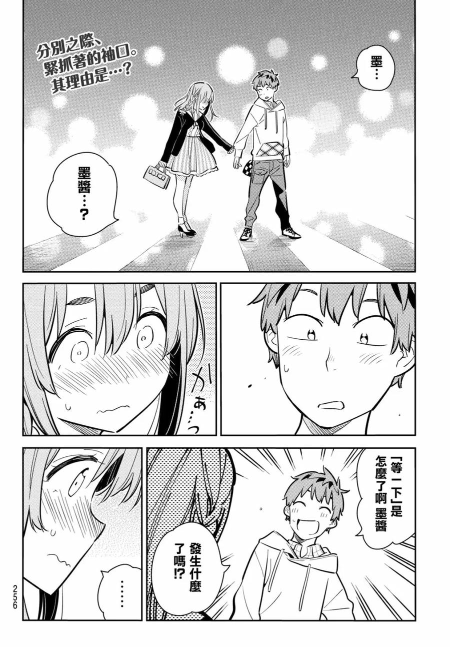 第69话 生日和女友41