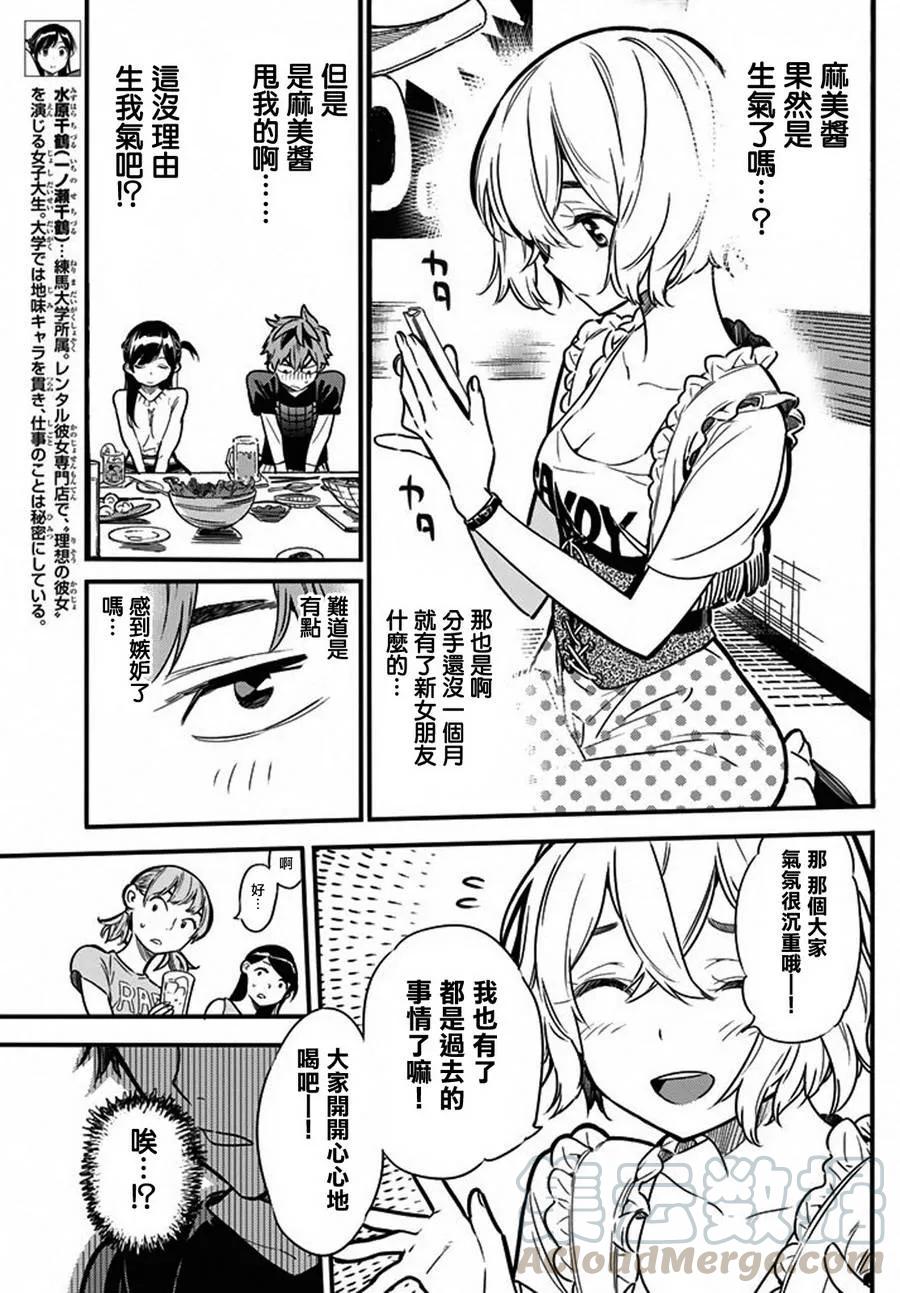 女朋友借我一下漫画免费看漫画,第5话 前女友和女朋友5图