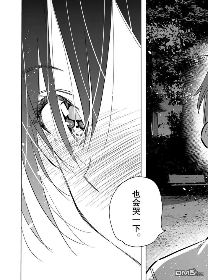 女朋友借我一下免费漫画,第164话 试看版5图