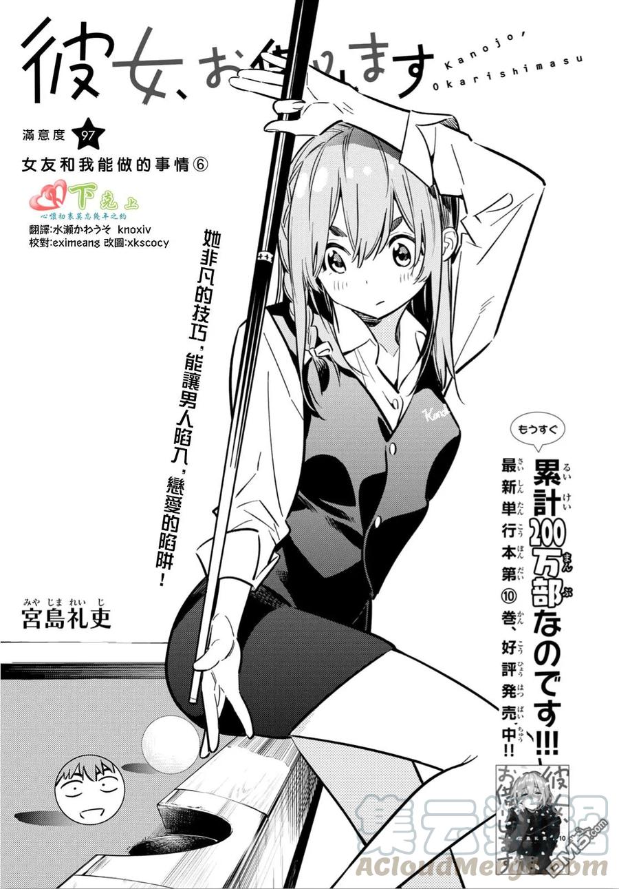 第97话 女友和我能做的事60