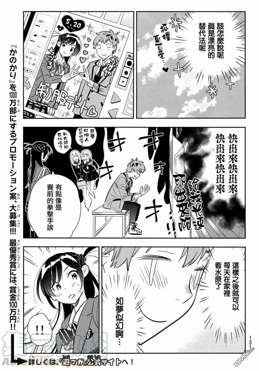 第81话 女友和梦幻约会44