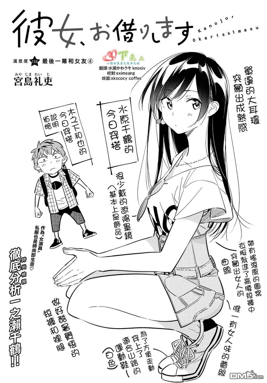第135话 最后一幕与女朋友（4）1