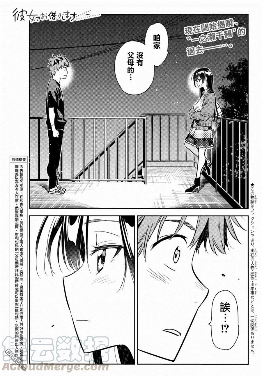 第61话 女友，一之濑千鹤60