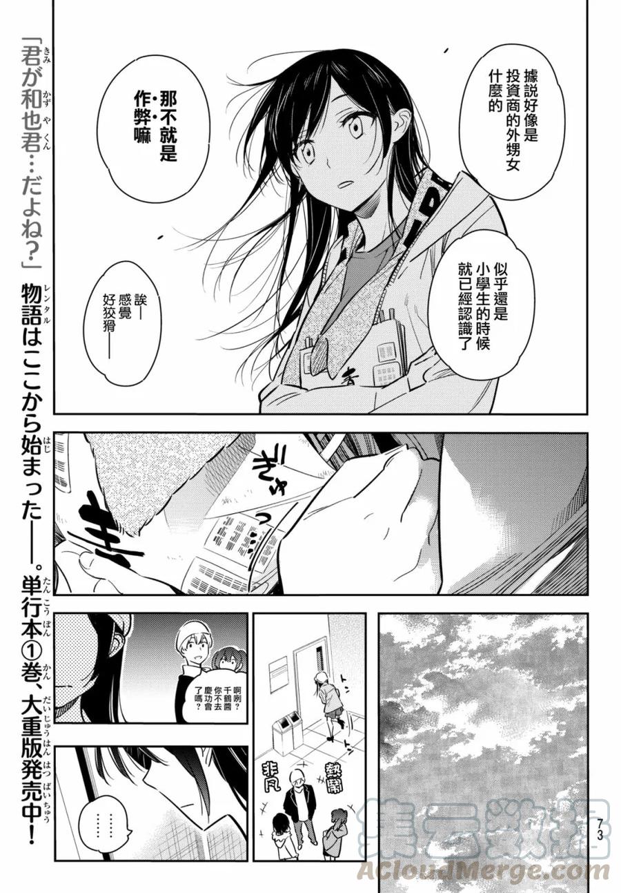 第52话 梦和女友34