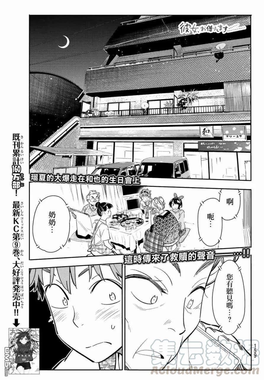 第86话 女朋友和老家和KISS40