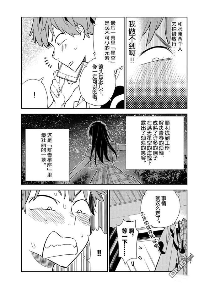第132话 最后一幕与女朋友（1）3