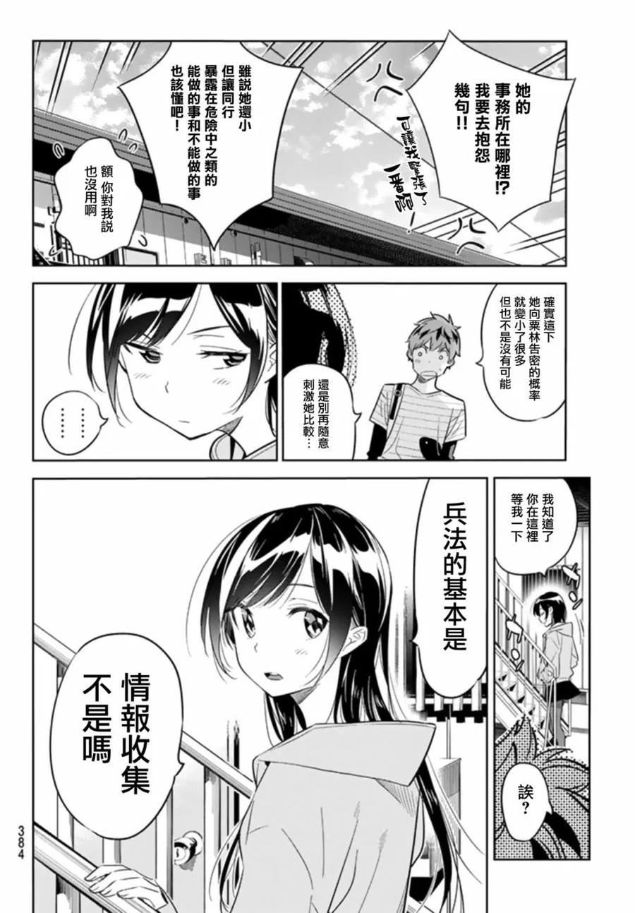 第24话 女友与女友⑤3