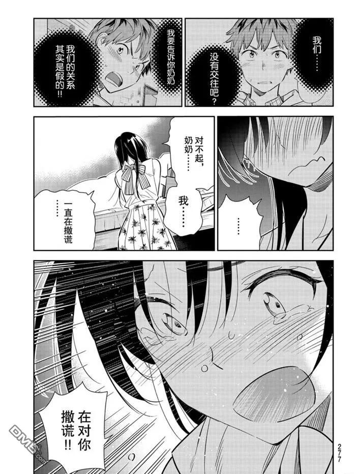女朋友借我一下免费漫画,第151话 试看版5图