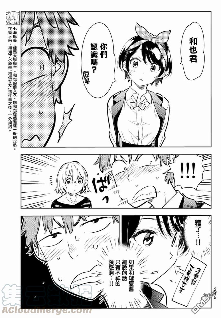 第75话 前女友与临时女友（1）4