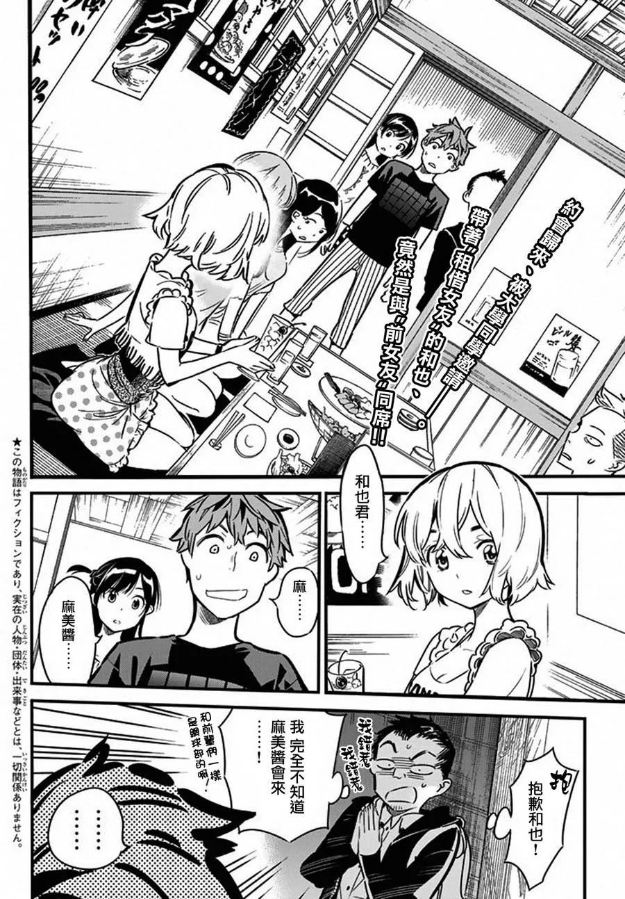 女朋友借我一下漫画免费看漫画,第5话 前女友和女朋友2图