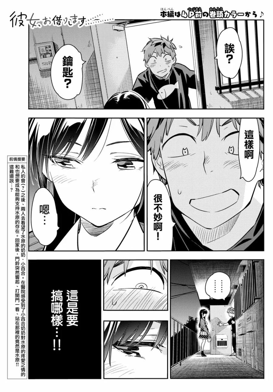 女朋友借我一下漫画下拉式免费漫画,第59话 女友，一之濑千鹤43图
