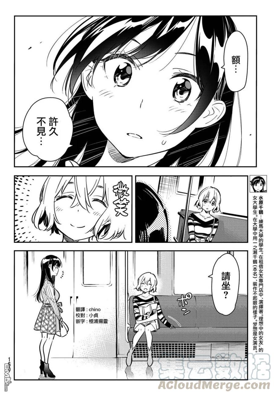 第77话 前女友与女友44