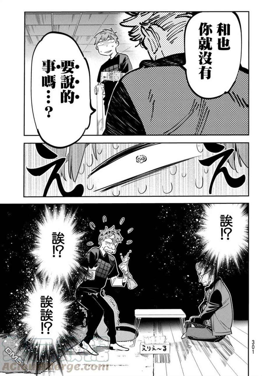 第55话 女友和父亲4