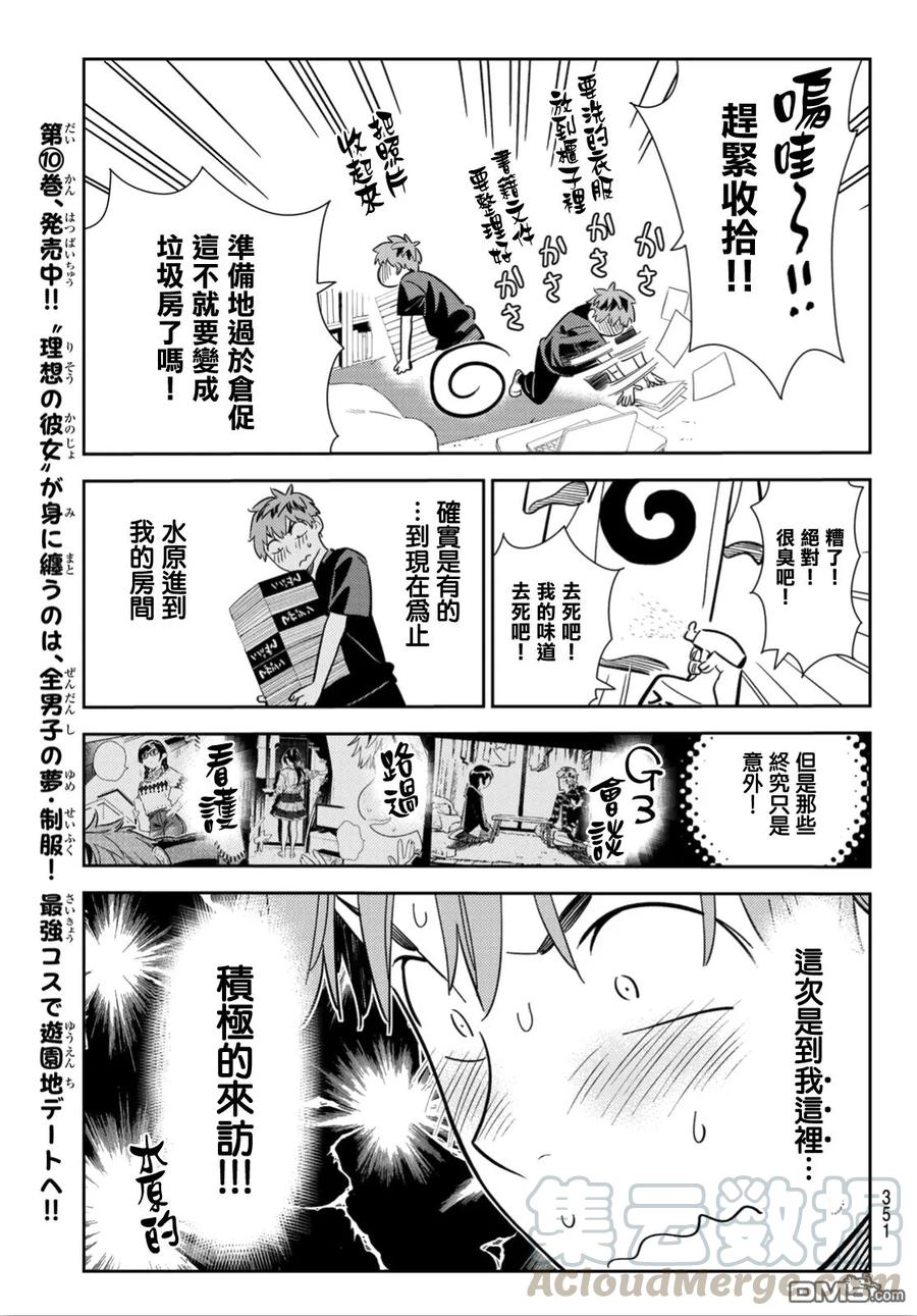 第107话 203与女友（1）4