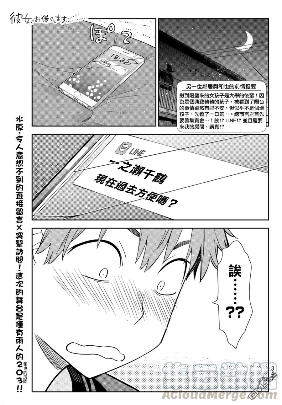 第107话 203与女友（1）0