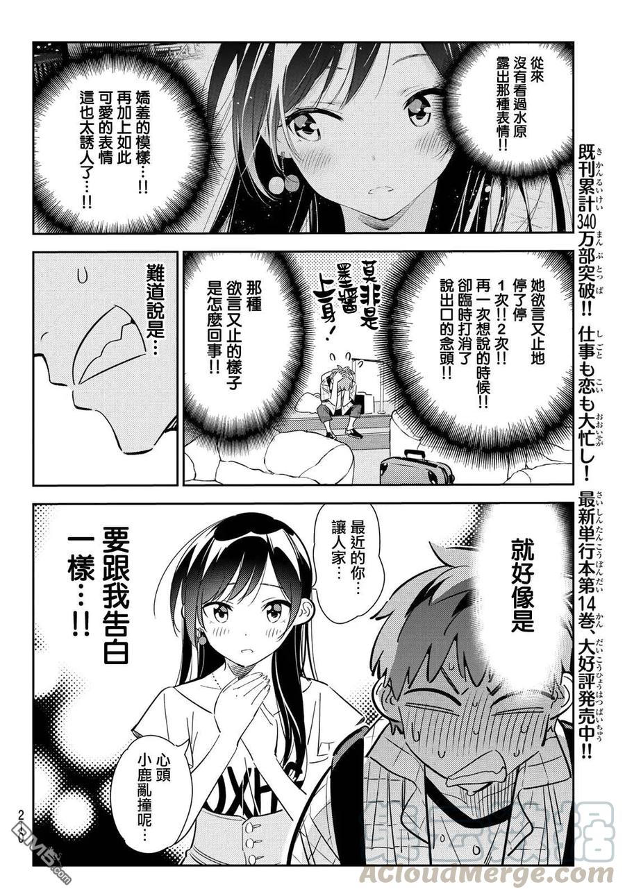 第135话 最后一幕与女朋友（4）4