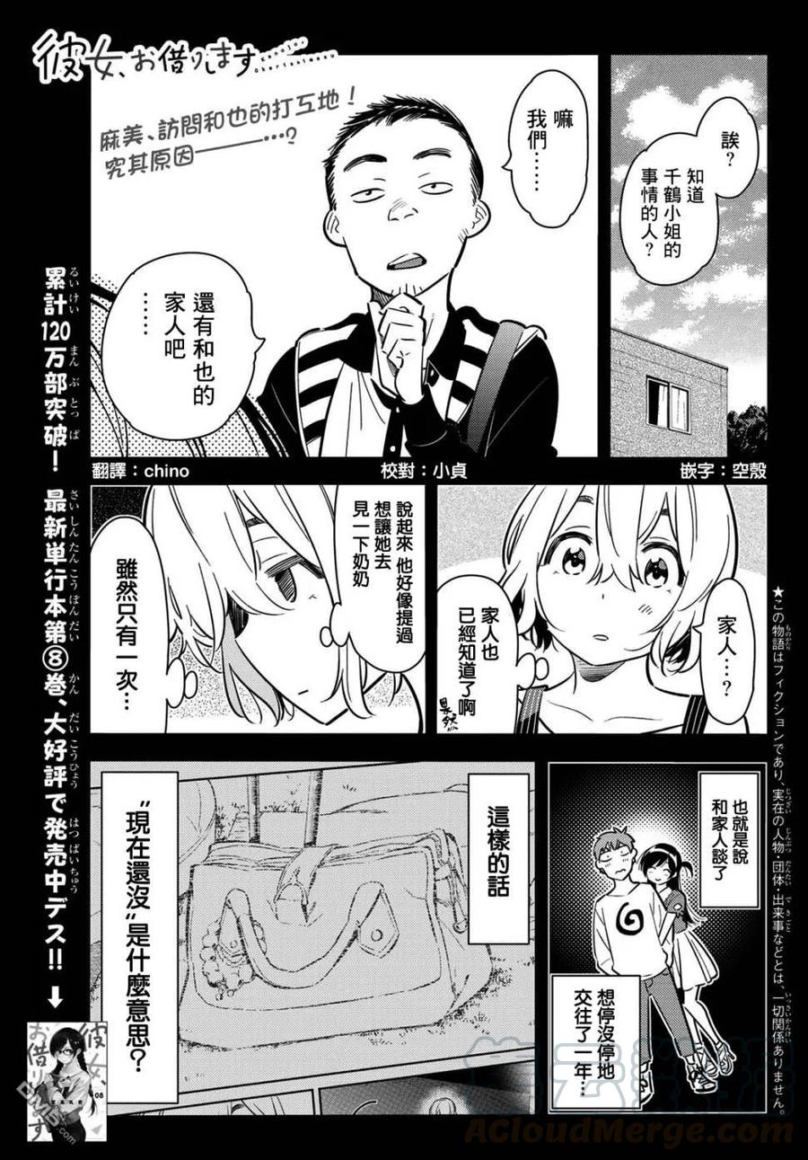 第77话 前女友与女友40