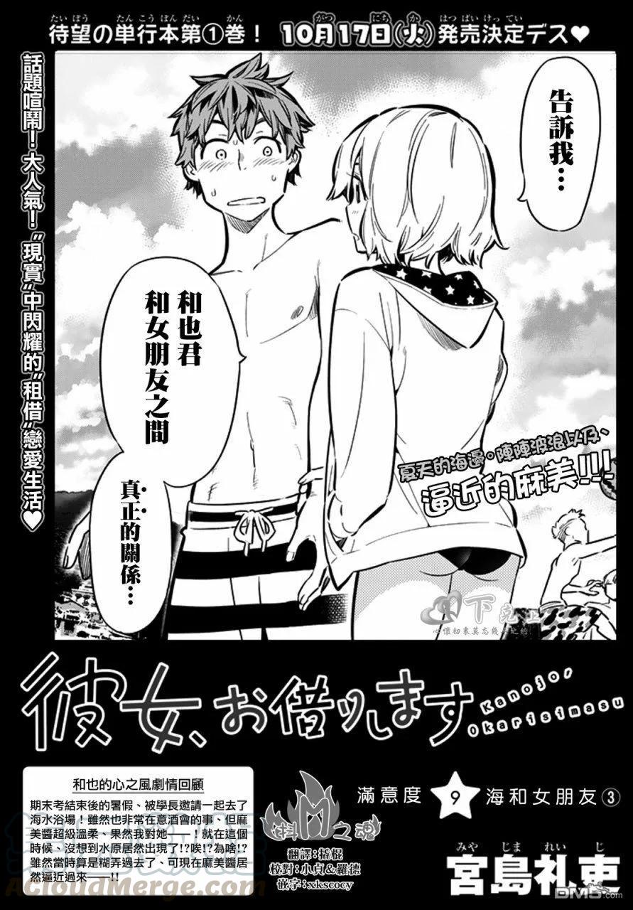 女朋友借我一下漫画免费看漫画,第9话 海与女友③1图