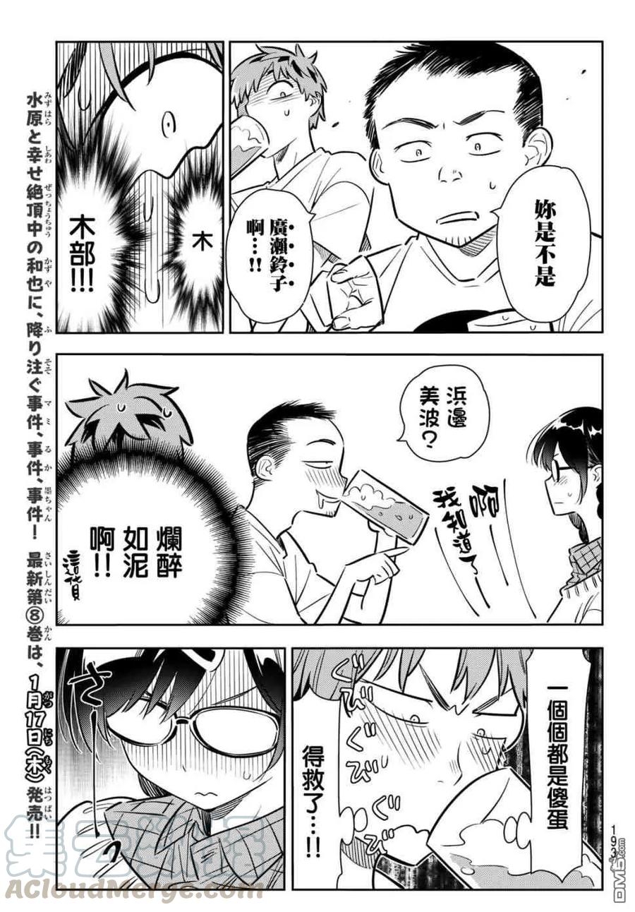 第72话 酒和女友（3）4