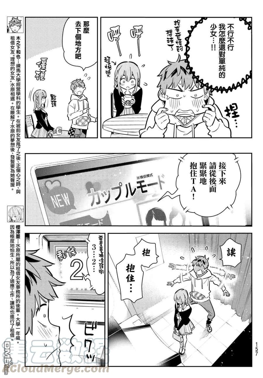第67话 生日和女友24