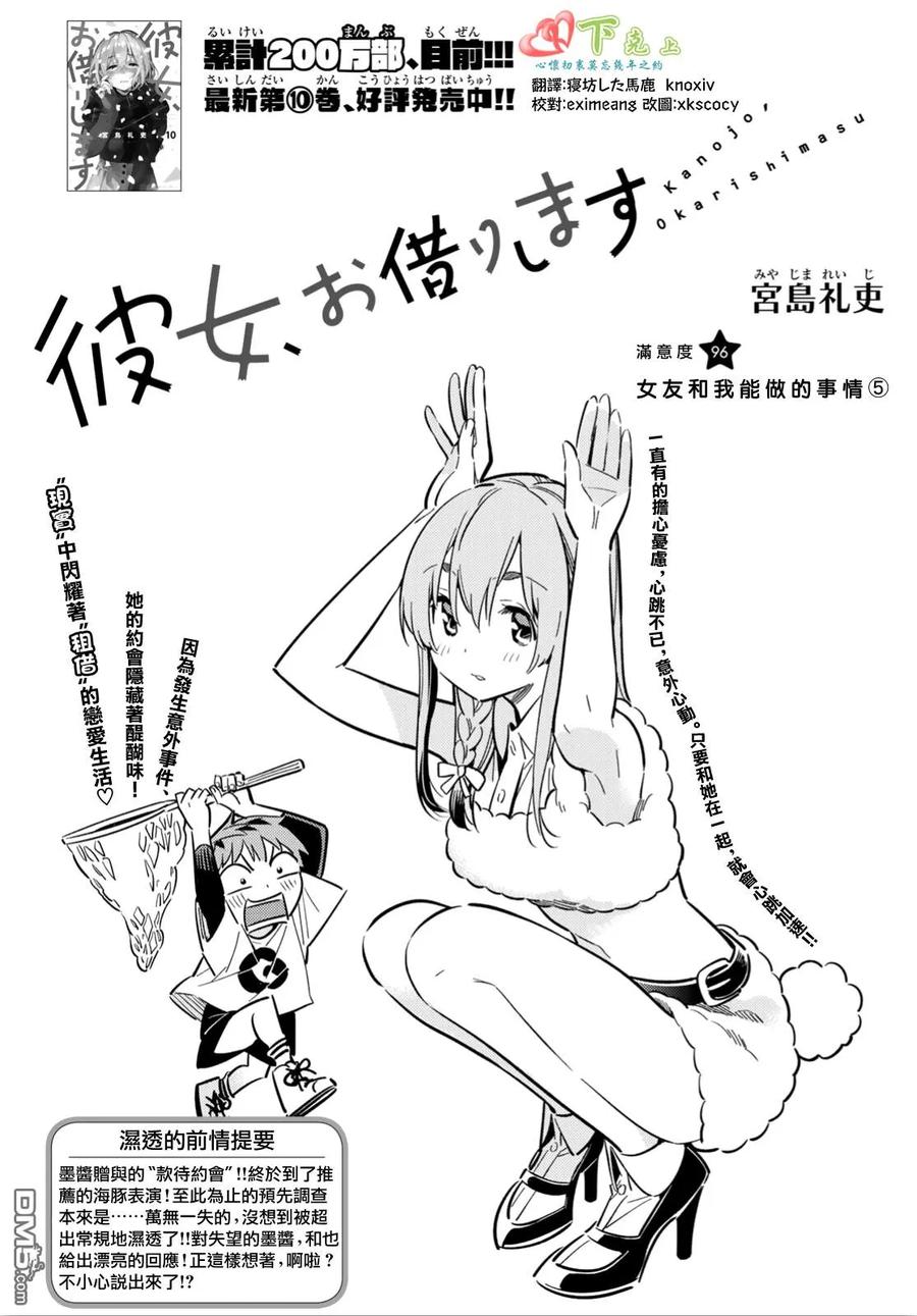 第96话 女友和我能做的事51