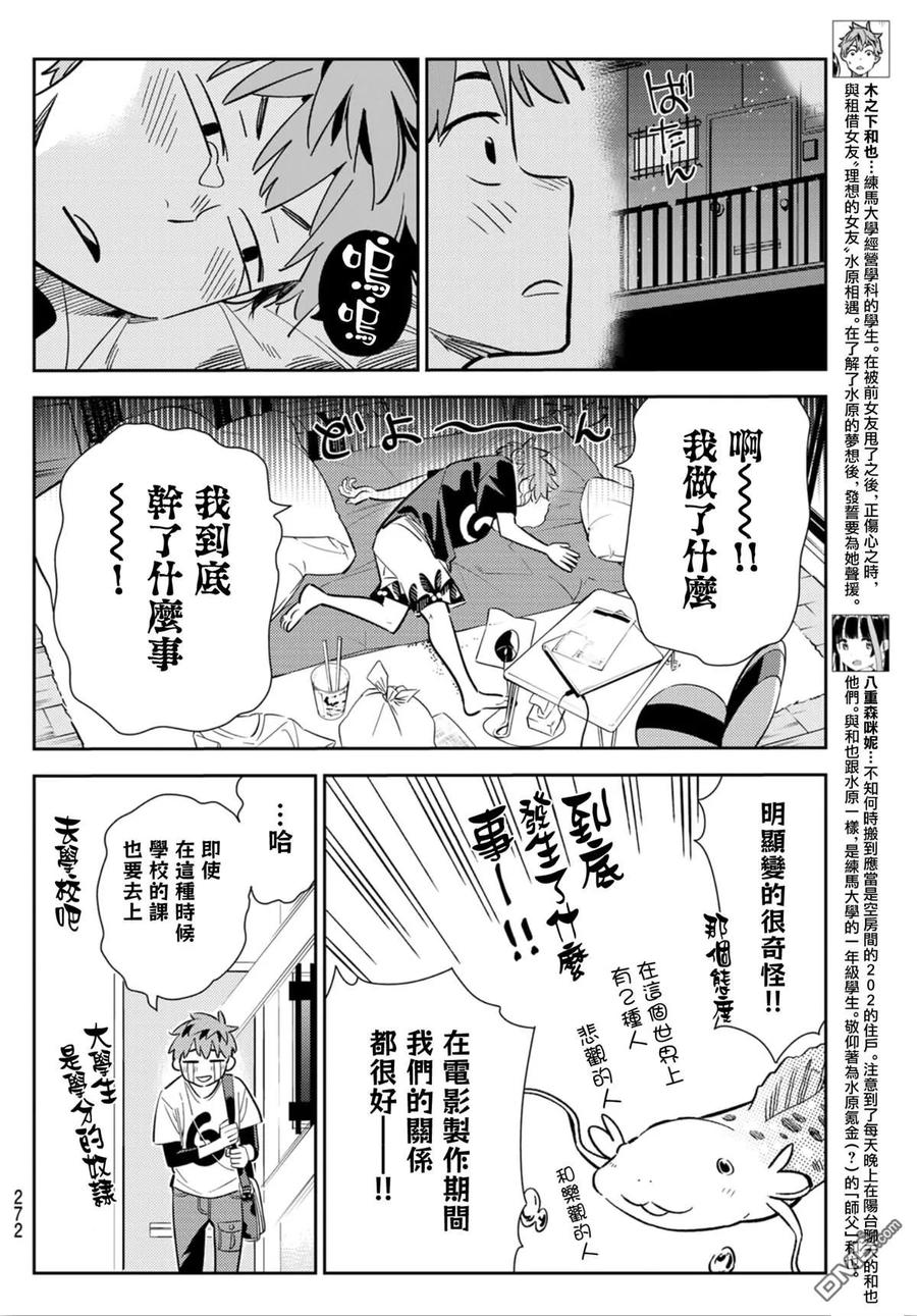 第123话 最终日和女友 (1)3
