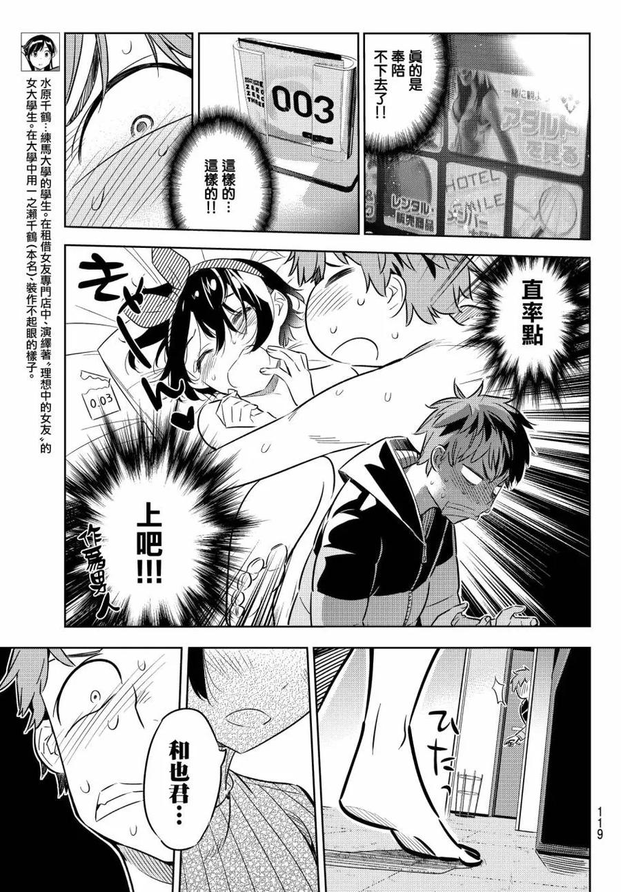 女朋友、借我一下漫画,第33话 两位女友②3图