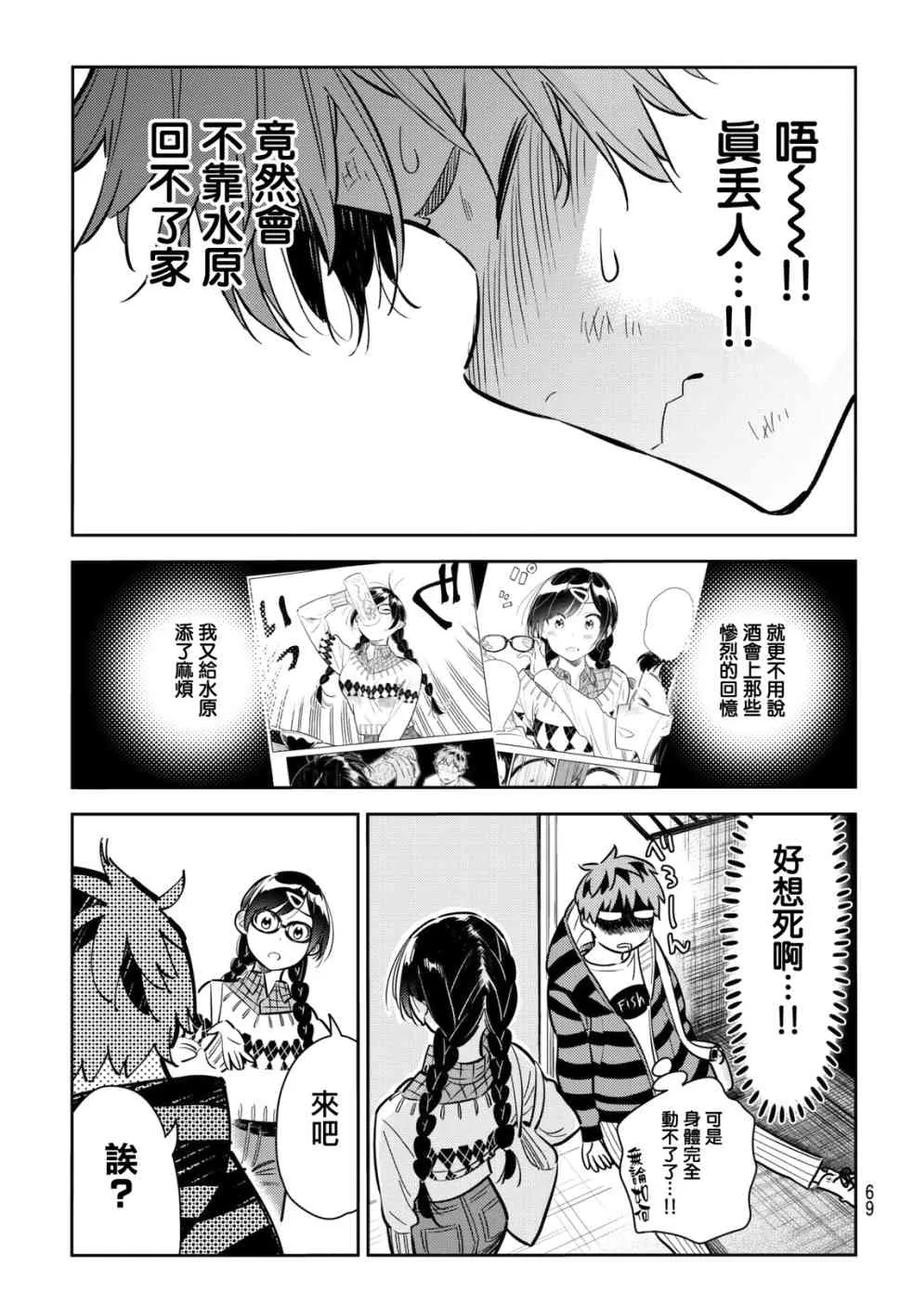第73话 酒和女友（4）3