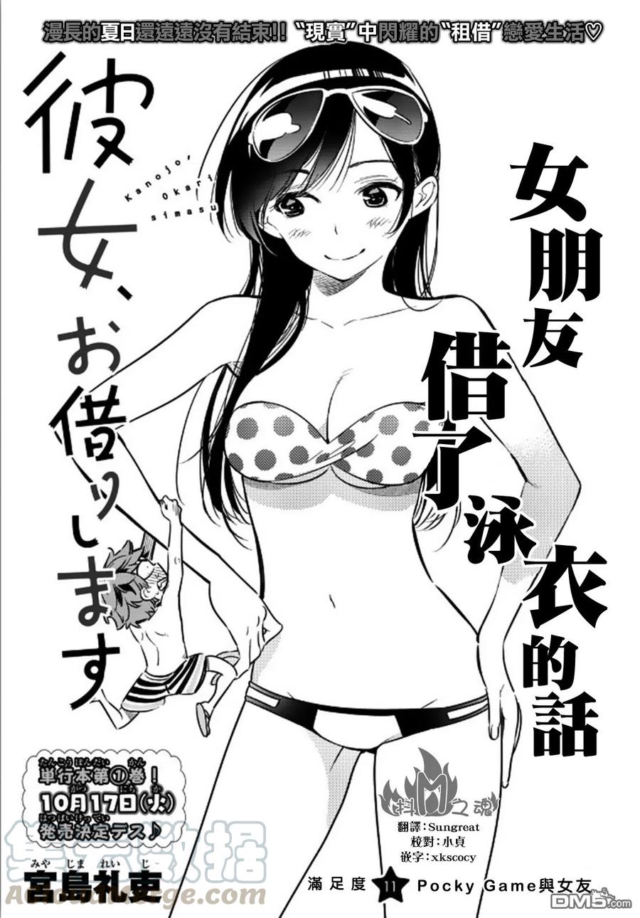 第11话 Pocky Game 与女友0