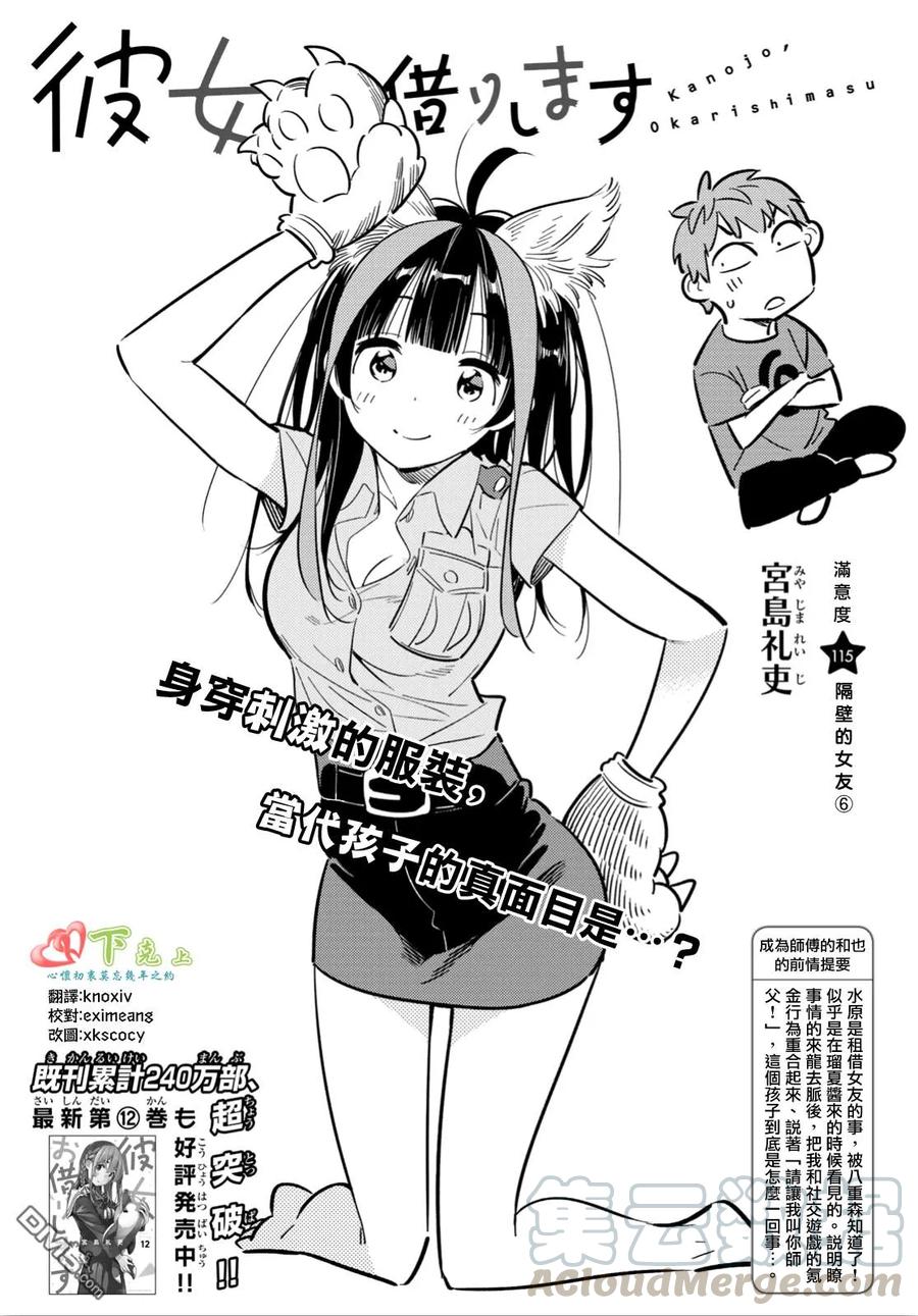 第115话 隔壁的女友（6）0