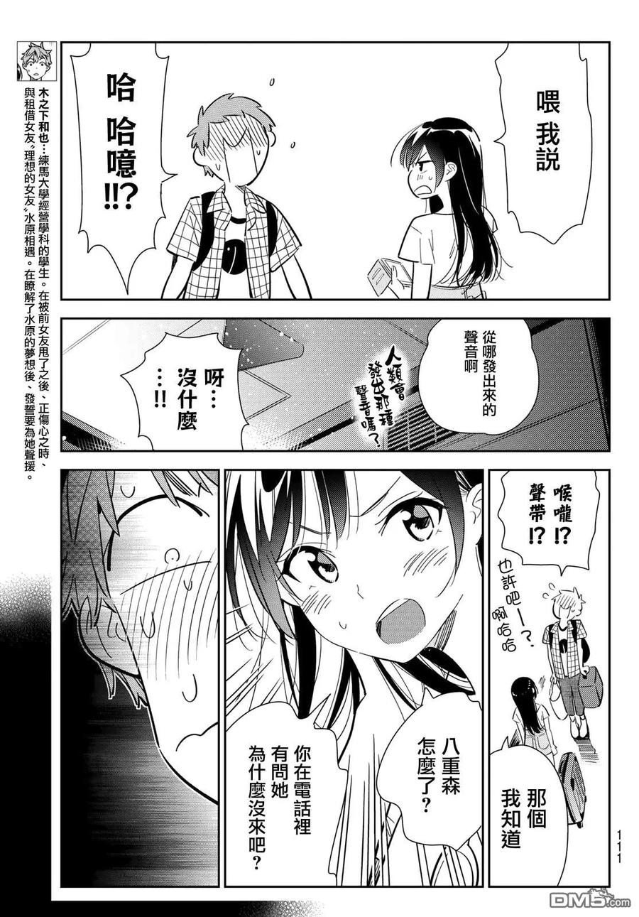 第133话 最后一幕与女朋友（2）2